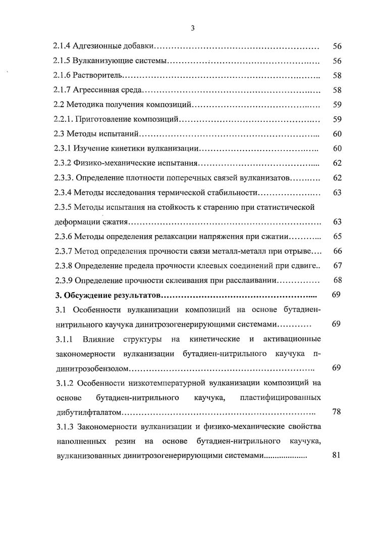 1.1.1 Свойства бутадиен нитрильных каучуков. 