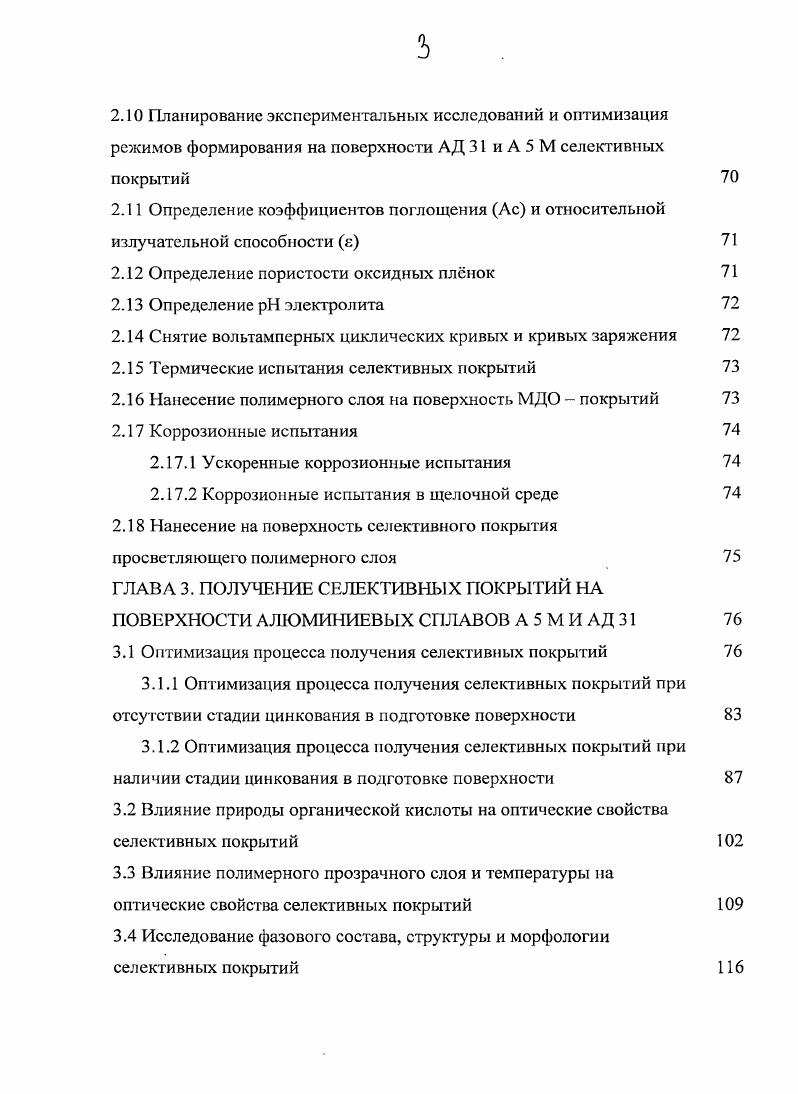 1.1 Анодные оксидные пленки на алюминии 
