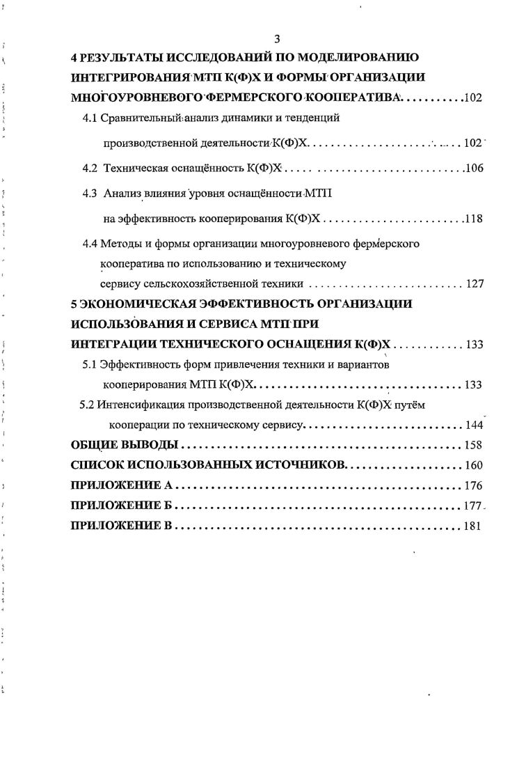 1.2 Межхозяйственное использование техники российскими фермерами 
