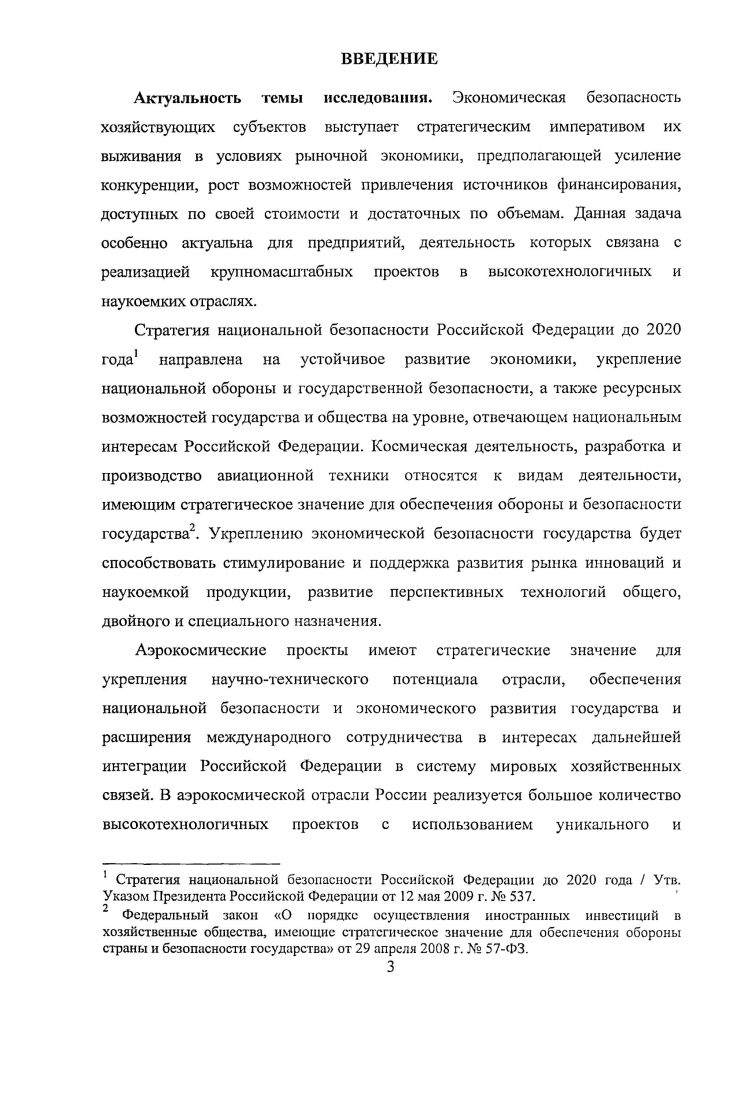 
1.3. Нормативно-правовая основа финансирования крупномасштабных проектов