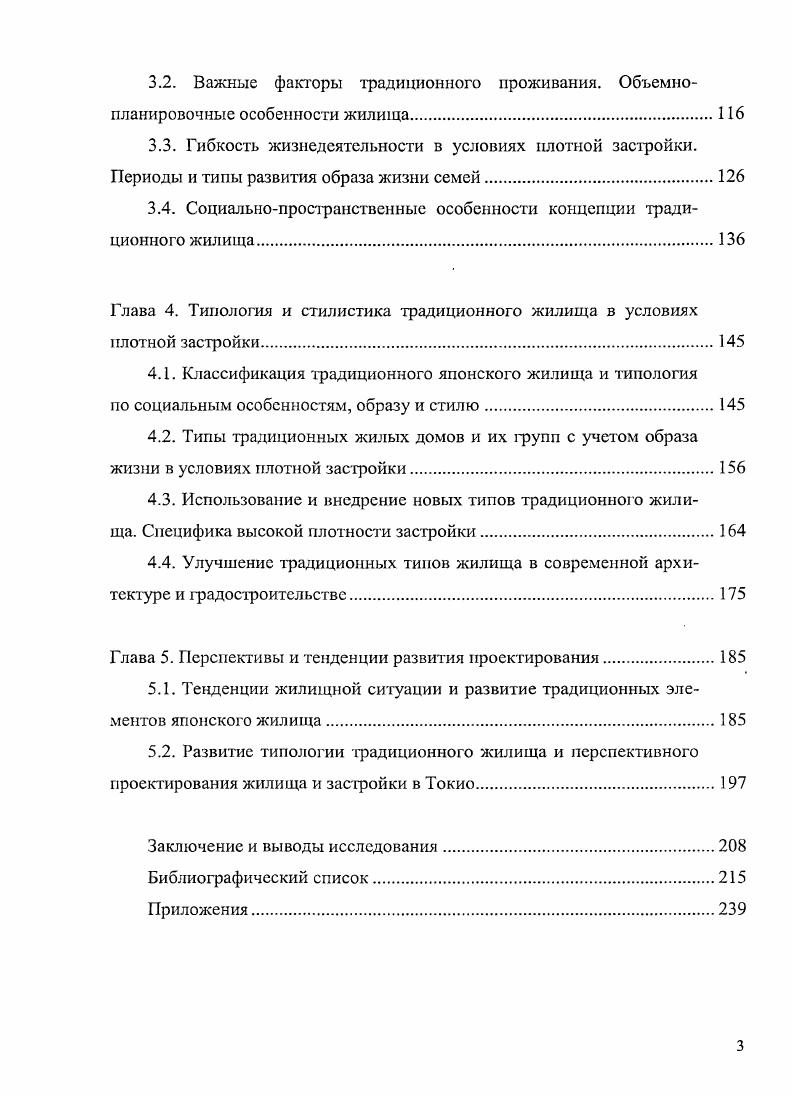 1.4. Обусловленность архитектуры японского жилища системой традиционного искусства.