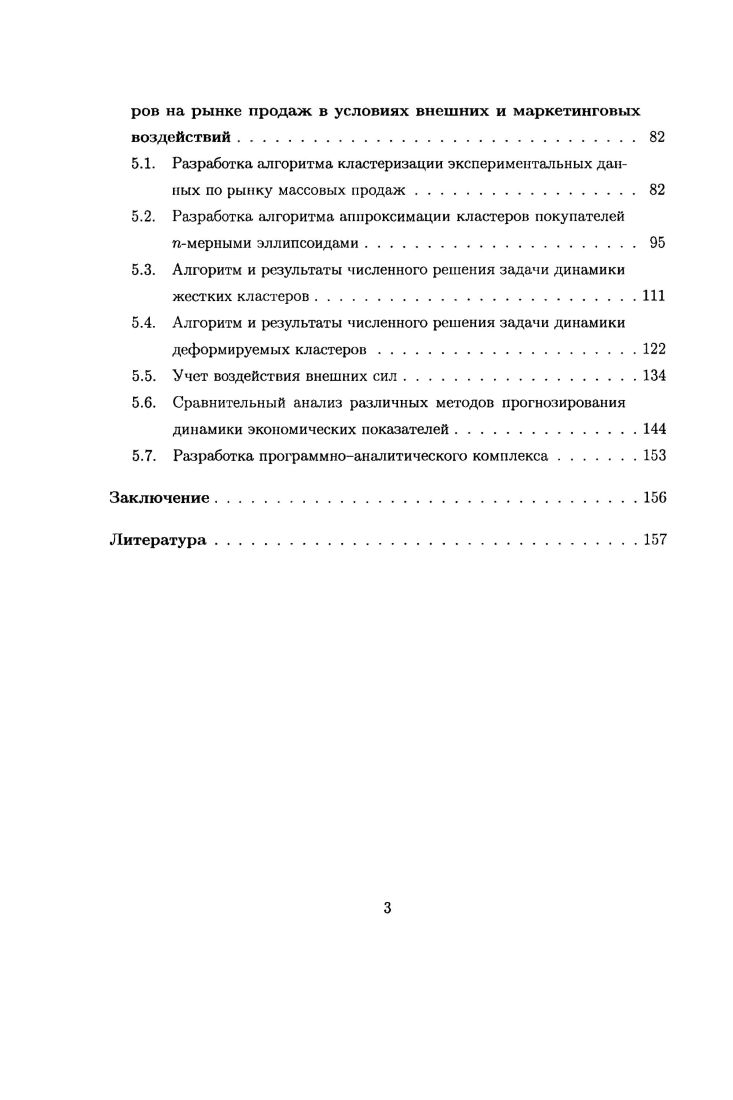 1.1. Кластерноконтинуальная модель рынка продаж .