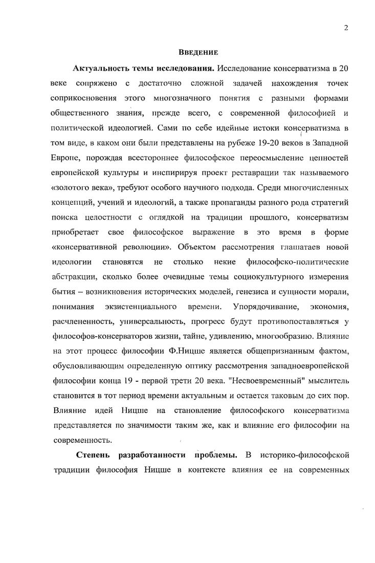 1.1 Историкофилософское измерение консервативной философии и место Ницше в ней.