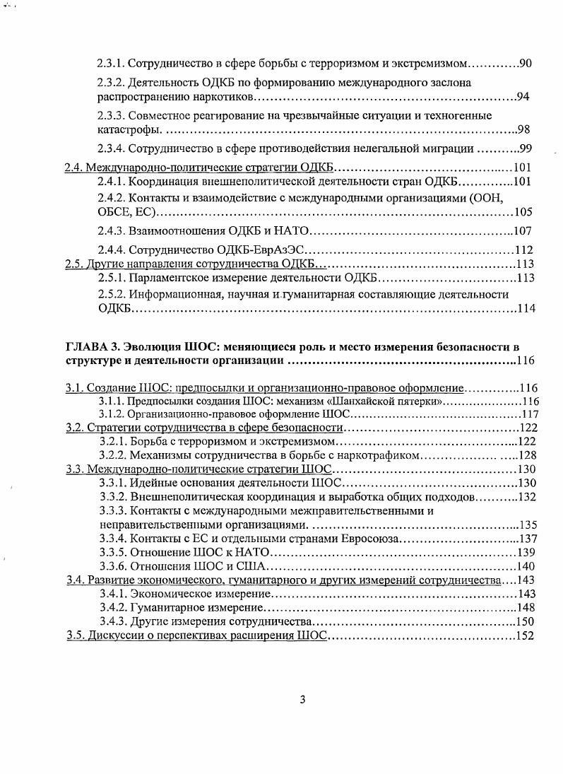 В заключении подводятся итоги и формулируются перспективные для дальнейшей разработки направления исследования по проблематике работы. Глава 1. В данной главе рассматривается эволюция различных направлений исследований международного и регионального институционализированного межгосударственного сотрудничества. Эволюции теоретических подходов к межгосударственному международному ч региональному сотрудничеству. Истоки исследований международного сотрудничества часто ищут в работах Данте Алигьери с его идеей создания единого всемирного государства, Анри де СенСимона, который предлагал создать Европейский парламент, Джереми Бентама с предложениями о единой судебной системе для всех государств и, конечно, Иммануила Канта. Исследования возникавших с первой половины XIX века международных организаций публичных международных союзов появились лишь в начале XX века4. С созданием Лиги Наций начинается первый значимый этап изучения международных институтов. Интересно отмстить, что эта сфера исследований фактически составляла основу появившейся в году новой дисциплины международных отношений5. Исследования той поры имели характер в основном дескриптивный формальное описание созданных институтов и нормативный оптимистичные оценки перспектив создания системы коллективной безопасности, всемирного правительства и т. Теоретической основой исследований межвоенного времени главным образом был федерализм, который позднее вдохновлял отцов европейской интеграции. Ii ii i . Ii ii. V. , . Ii i i. Ii iii i . Ii ii i . Ii ii. Ii ii i . Ii ii. V. , . Ii. 