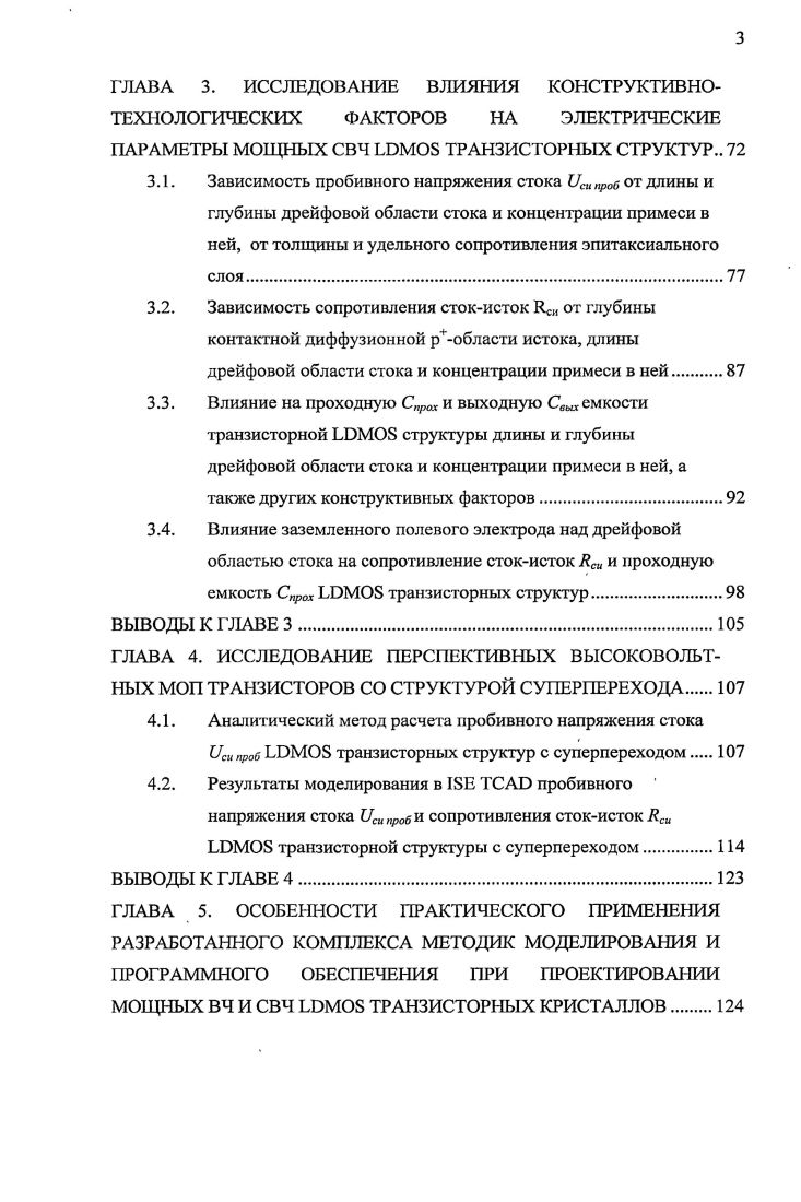 1.2. Электрические параметры мощных ВЧ и СВЧ ЬОМОБ транзисторов