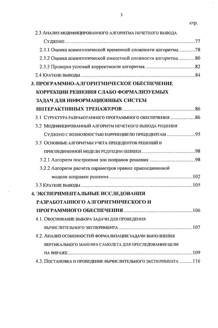 1.2 Методы, использующие алгоритмы анализа обучающей ВЫБОРКИ РЕШЕНИЙ.