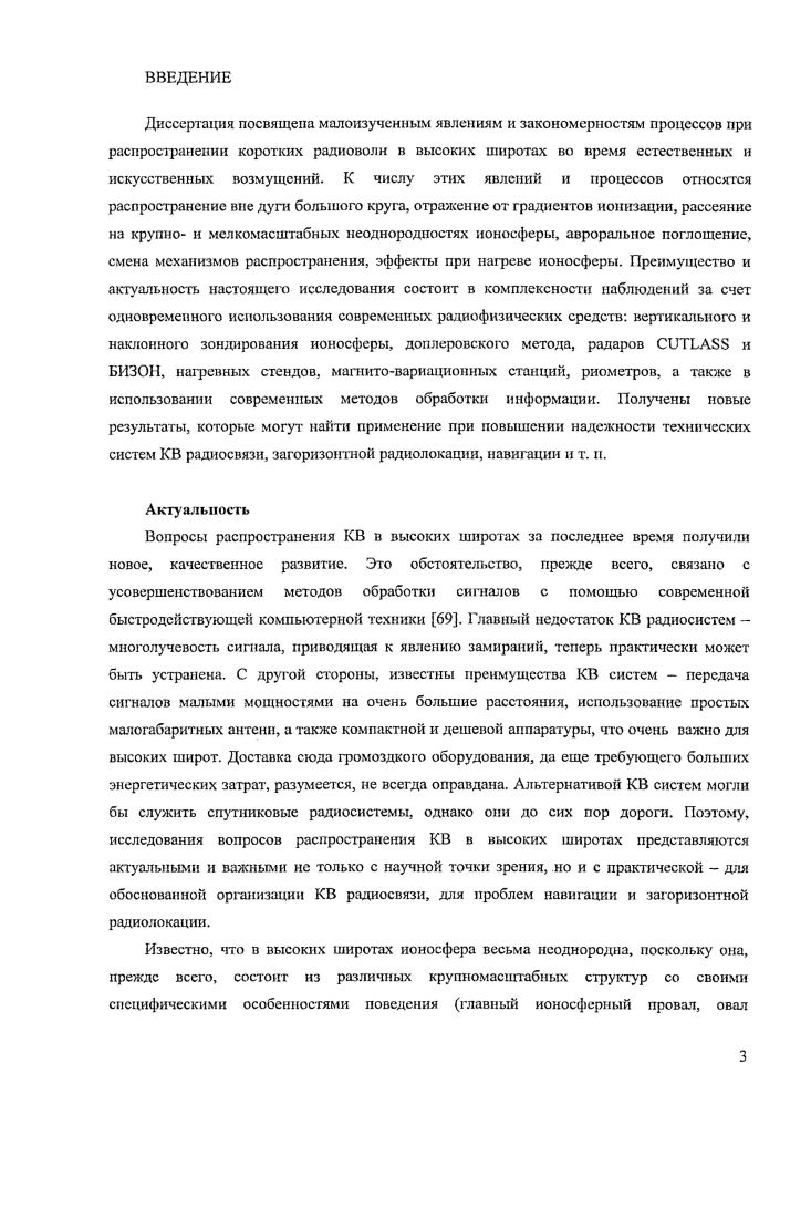 1.2. Исследование ионосферы методом обратного рассеяния во время магнитной