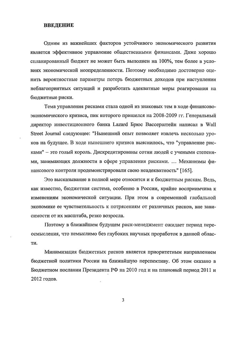  Сущность бюджетных рисков и их место в системе финансовых рисков