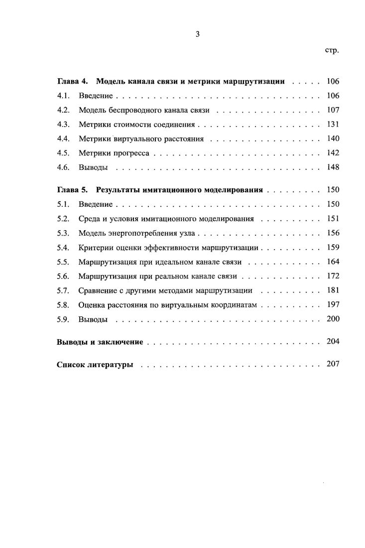 Глава 2. Маршрутизация по виртуальным координатам 