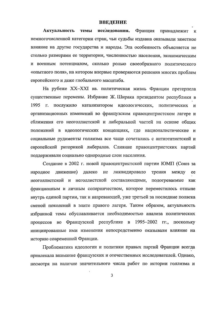 Глава 2. Правоцентристские партии и проблемы внутренней политики Франции в  гг