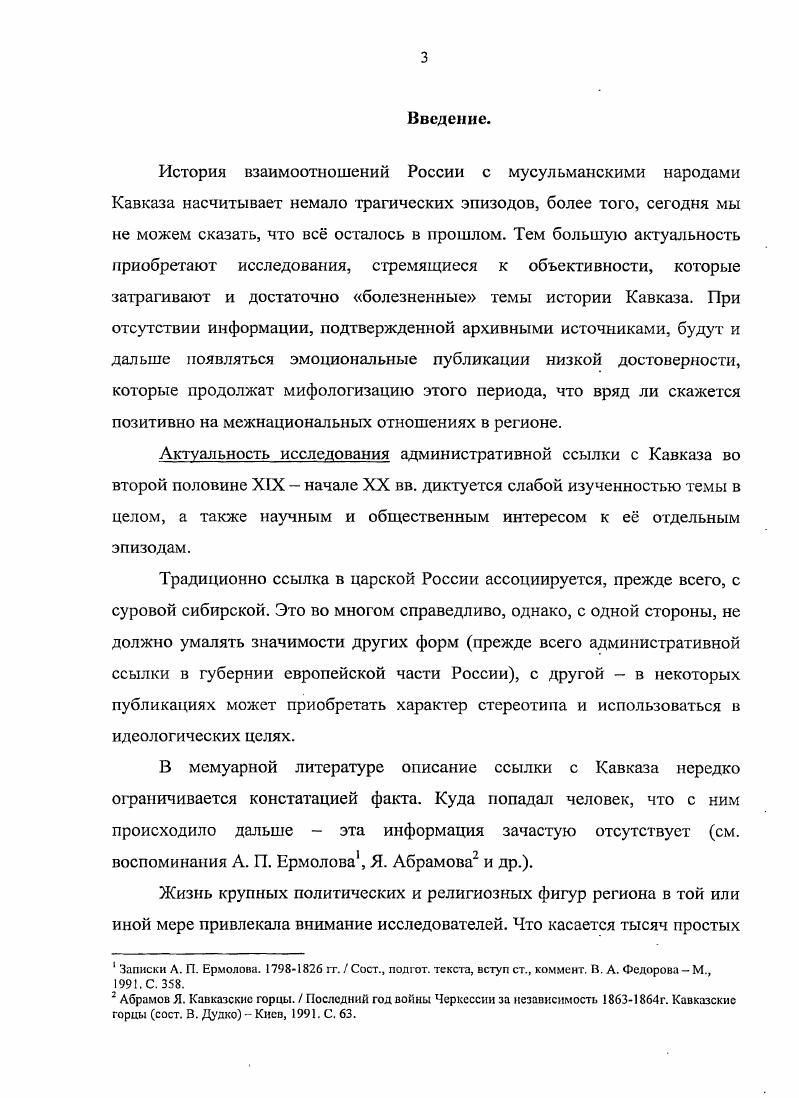 1.1 Особенности судебной системы на Кавказе и
