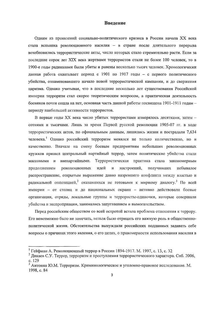 Глава 2.Восприятие террора в кругах революционеров и либеральной