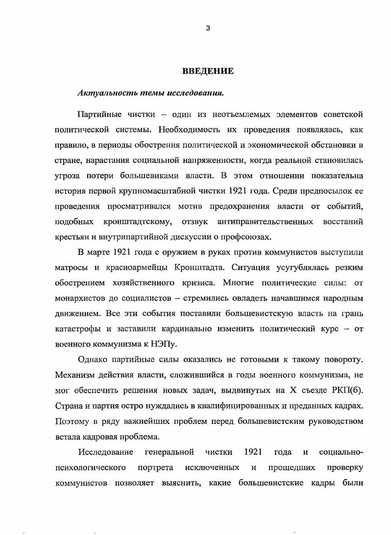 1.2. Поиски путей разрешения кадровых проблем и подготовка партийной чистки.