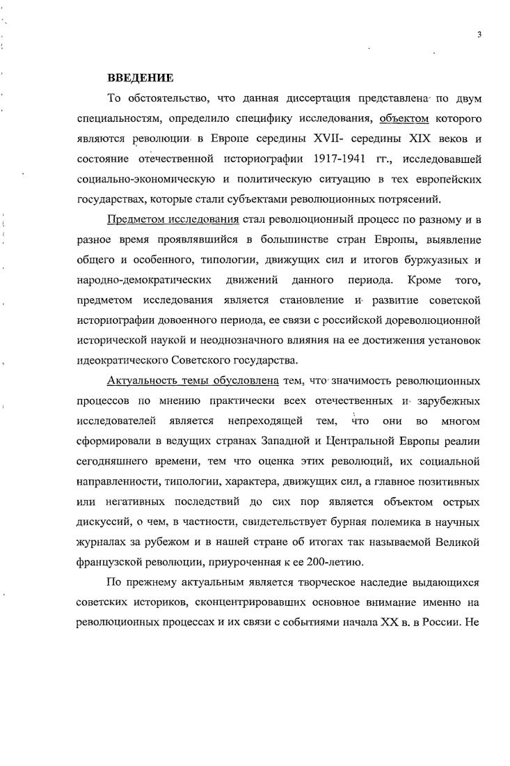 Глава И. Великая Французская революция конца XVIII в. и ее анализ в трудах