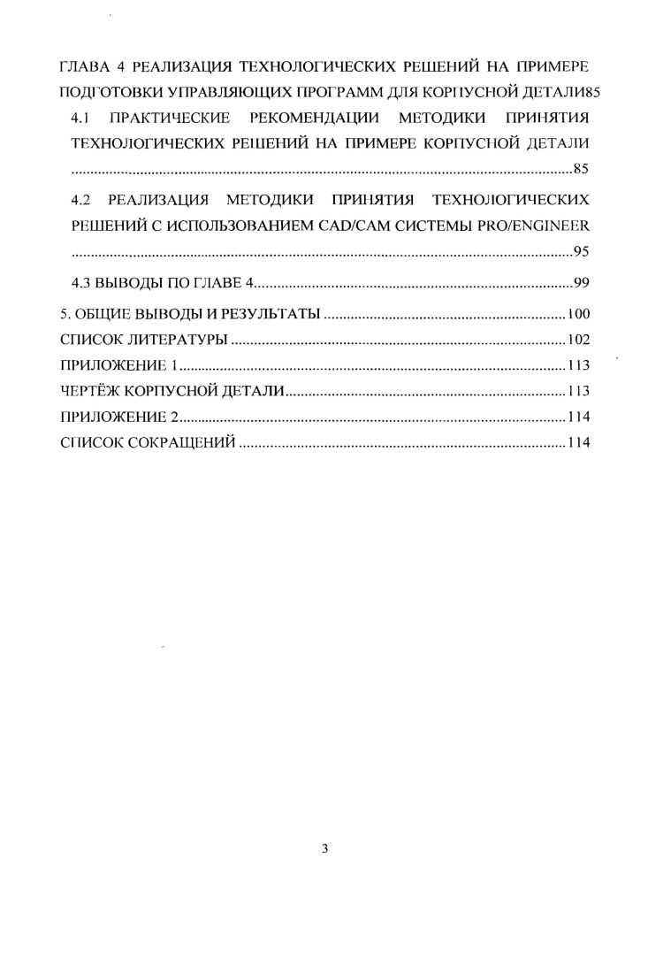 1.2 ОСНОВНЫЕ МЕТОДЫ РАЗРАБОТКИ УПРАВЛЯЮЩИХ ПРОГРАММ ДЛЯ ОБОРУДОВАИЯ С ЧГ1У.