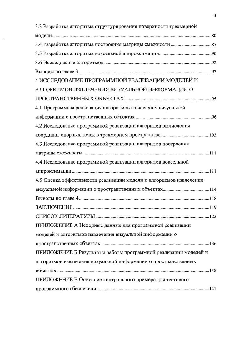2 РАЗРАБОТКА МОДЕЛИ ИЗВЛЕЧЕНИЯ ВИЗУАЛЬНОЙ ИНФОРМАЦИИ О ПРОСТРАНСТВЕН 1ЫХ ОБЪЕКТАХ