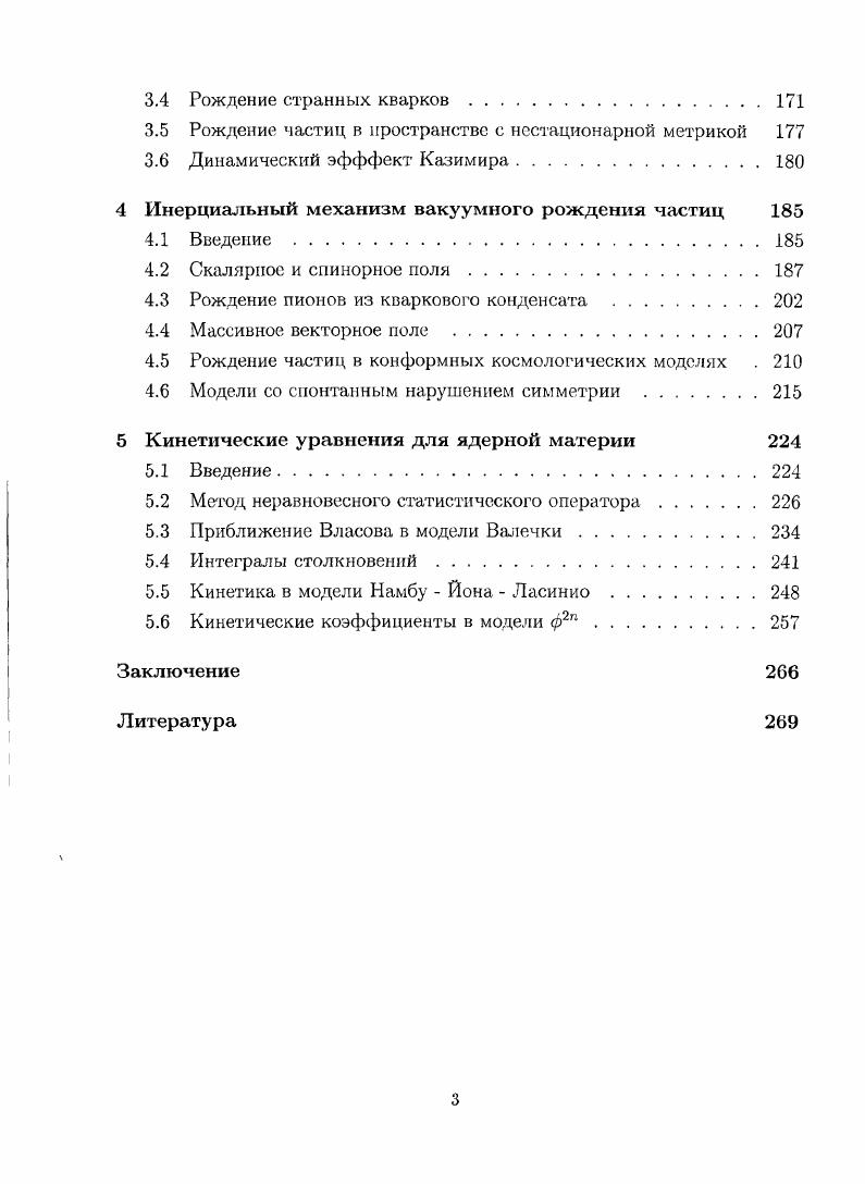 1.2 Метод канонических преобразований Боголюбова 