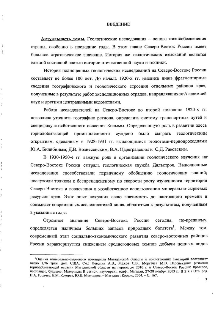 1.1 Начальный период организации геологических исследований на Севере