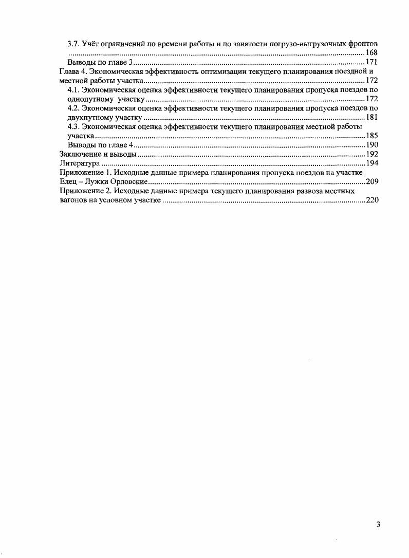 1.5. Планирование железнодорожных перевозок на зарубежных железных дорогах 