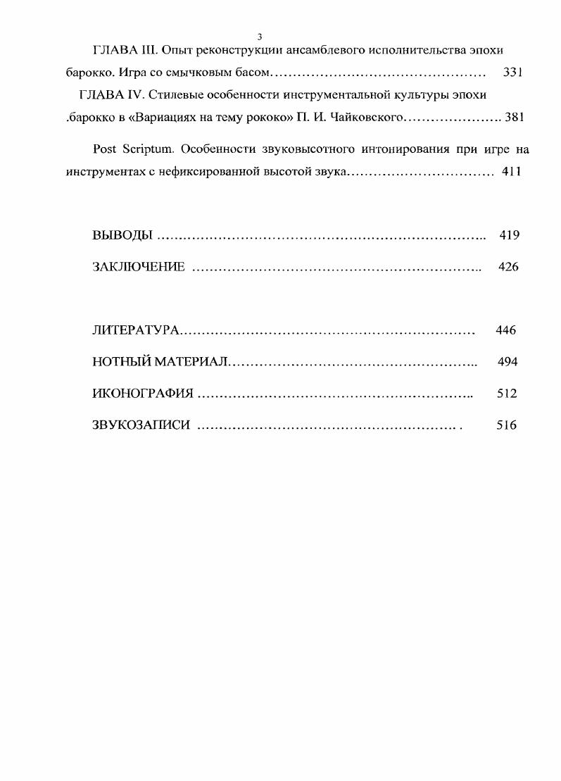 ГЛАВА I. Фидель как родоначальник европейского смычкового инстру ментария.