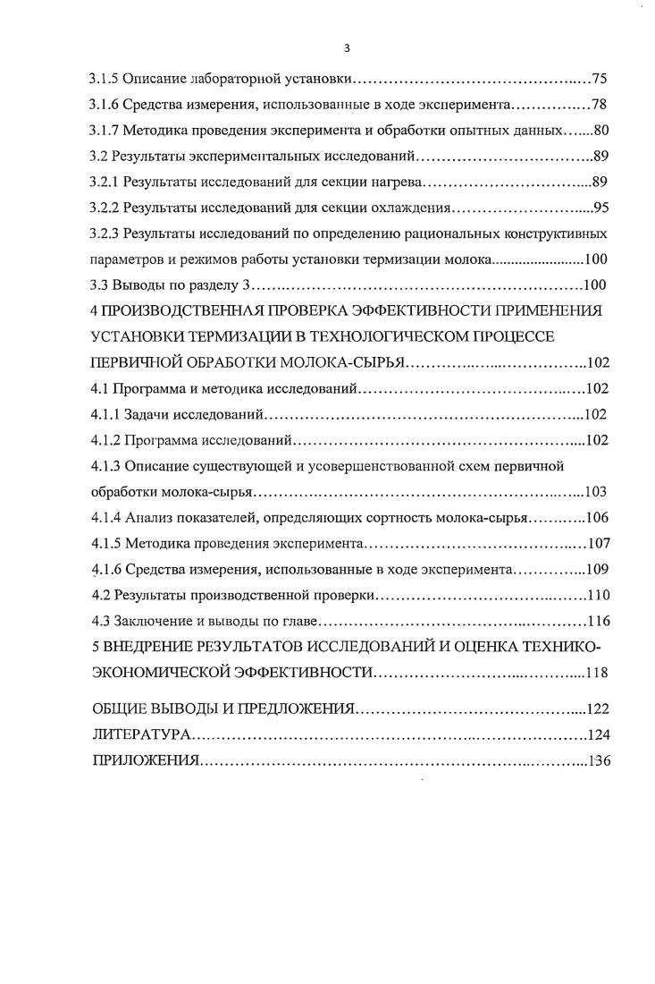 1.2 Существующие технологии первичной обработки молока.