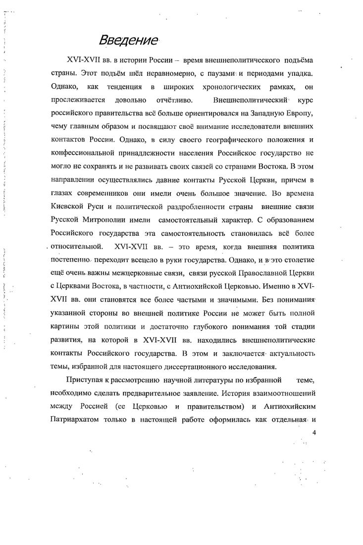  1. Взаимоотношения России и Антиохийской Православной Церкви до времени
