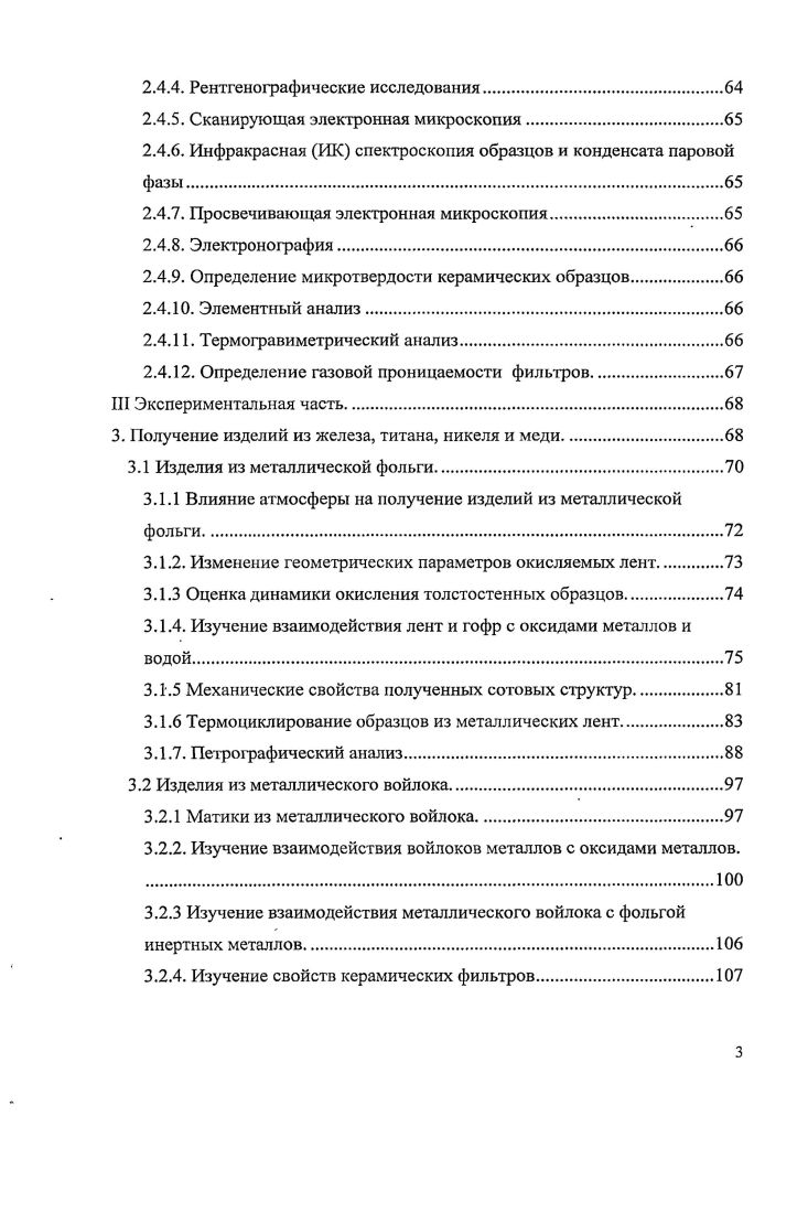 1.2 Способы получения изделий из оксидной керамики