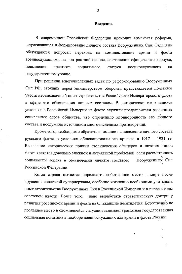  2 Личный состав экипажей кораблей Российского