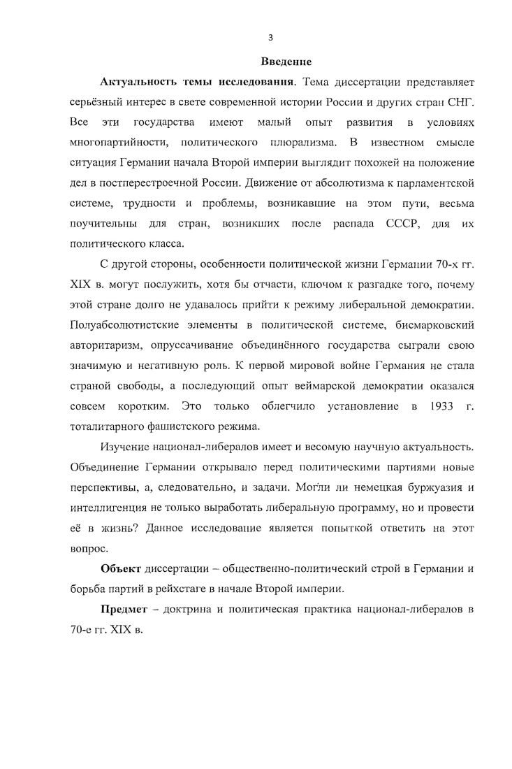 2. Вопрос германского единства в политике