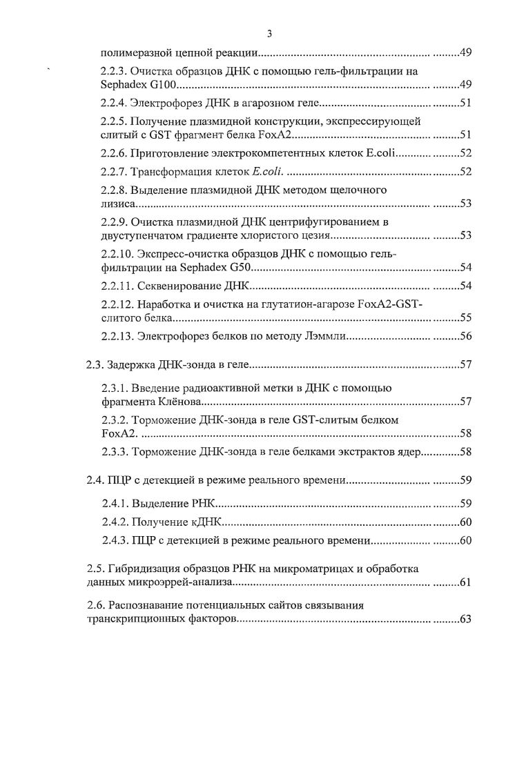 
1.1.2. Изучение механизмов гепатоканцерогенеза с помощью транскриптомного анализа