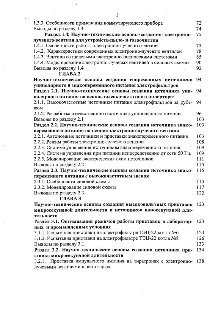 1.1.1.5. Постановка задачи исследований с целью повышения степени нылеочистки