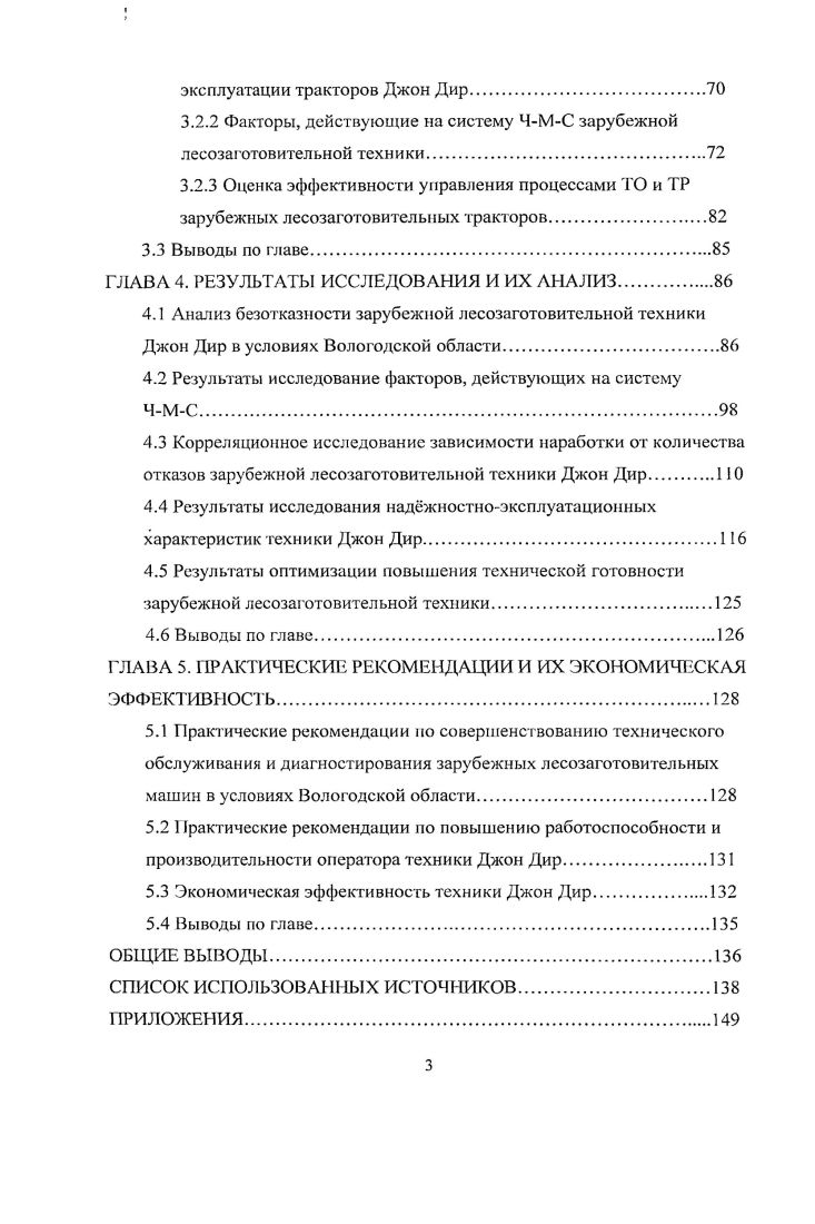 1.1 Состояние лесозаготовительной техники