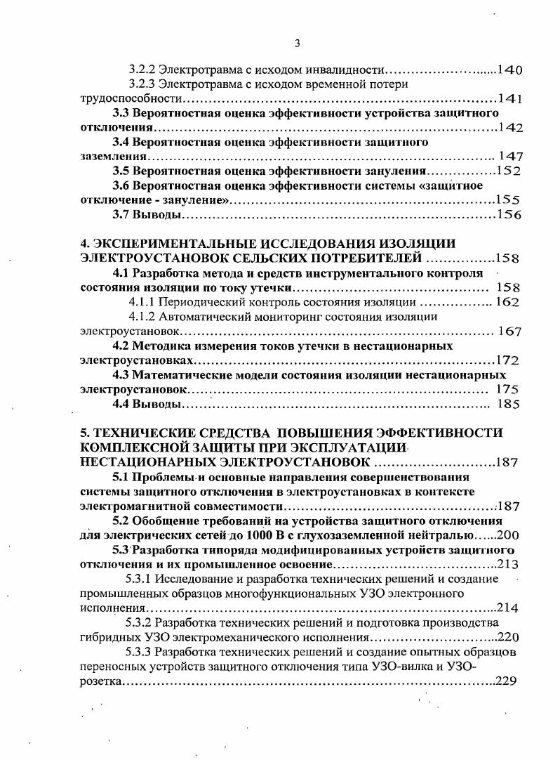 2. МЕТОДОЛОГИЧЕСКИЕ ОСНОВЫ СИСТЕМНОГО АНАЛИЗА БЕЗОПАСНОСТИ СЕЛЬСКИХ ЭЛЕКТРОУСТАНОВОК