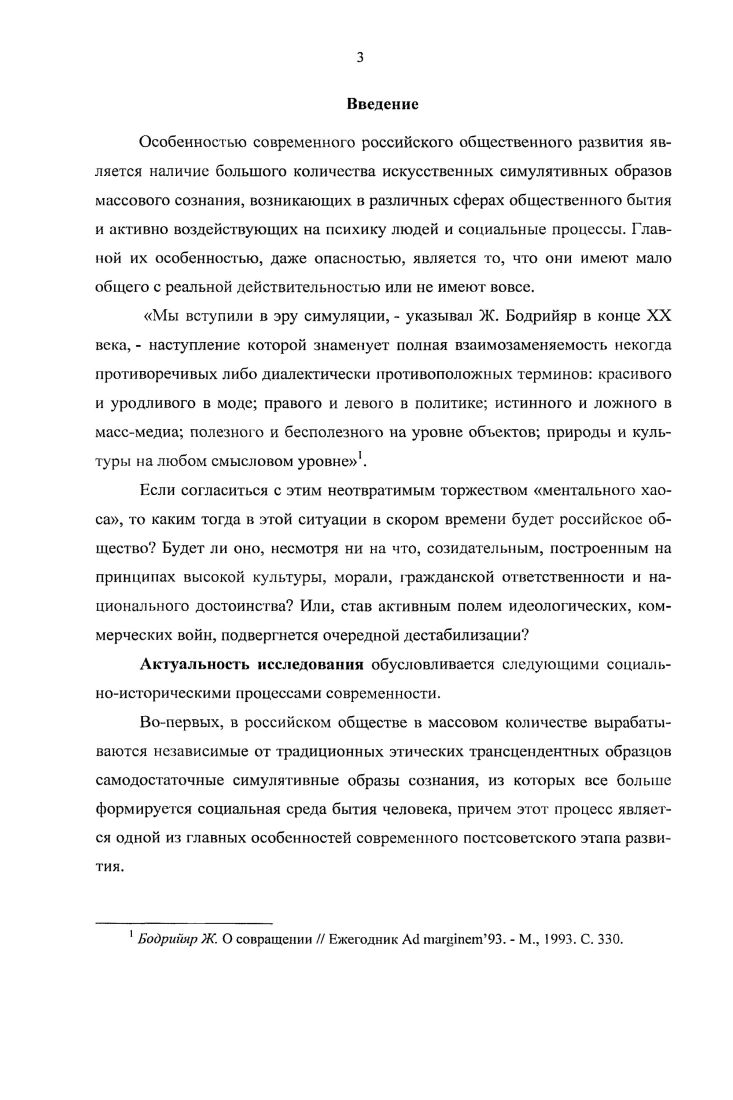 массового сознания российского общества. 