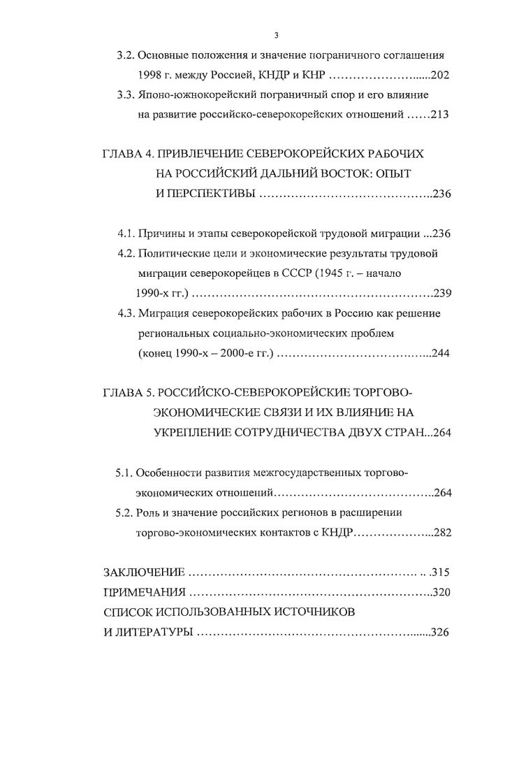 1.1. Проблемы поддержания мира и безопасности на Корейском