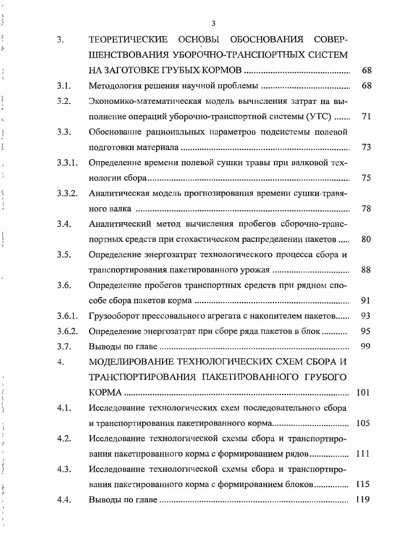СТВОВАНИЯ ТЕХНОЛОГИЧЕСКИХ СХЕМ И ТЕХНИЧЕСКИХ СРЕДСТВ ДЛЯ СБОРА И ТРАНСПОРТИРОВАНИЯ 