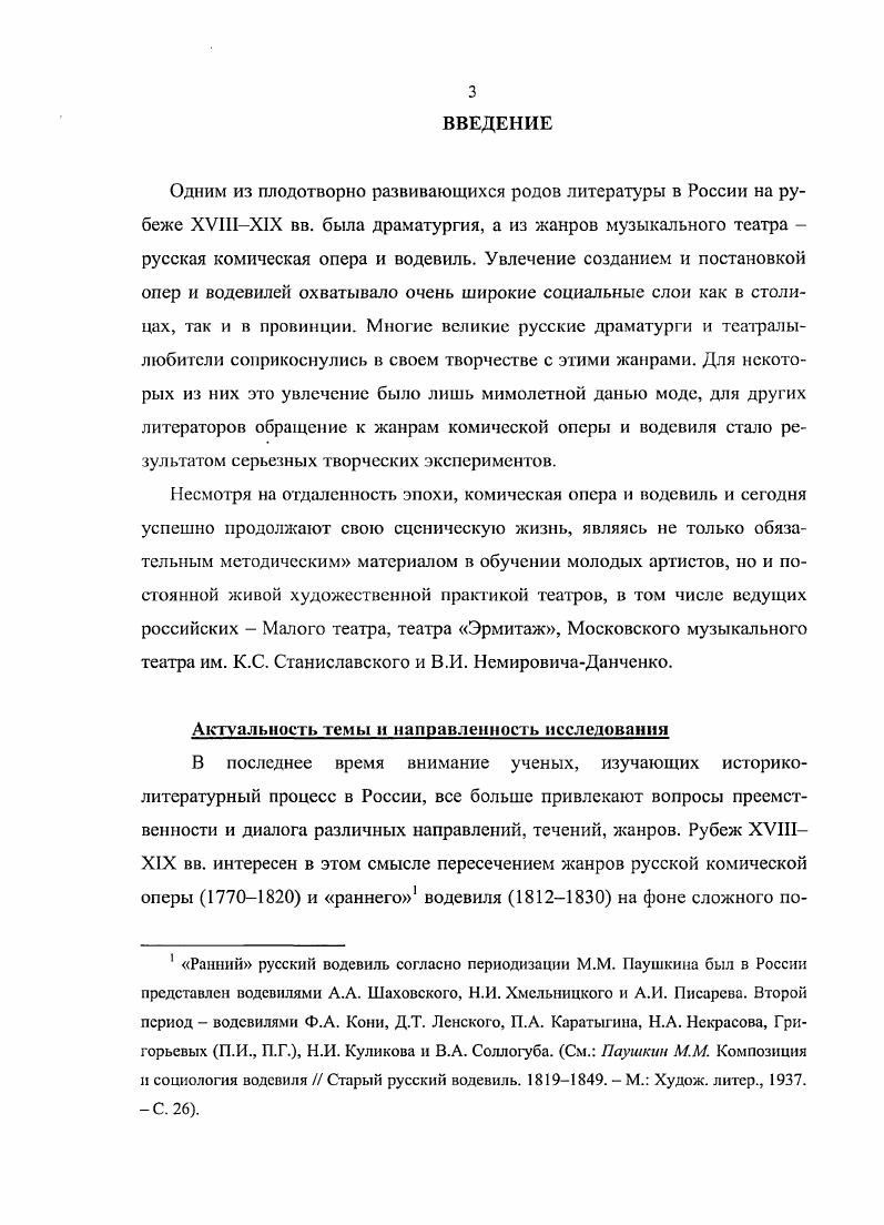 1.1. Истоки искусства музыкального театра в России