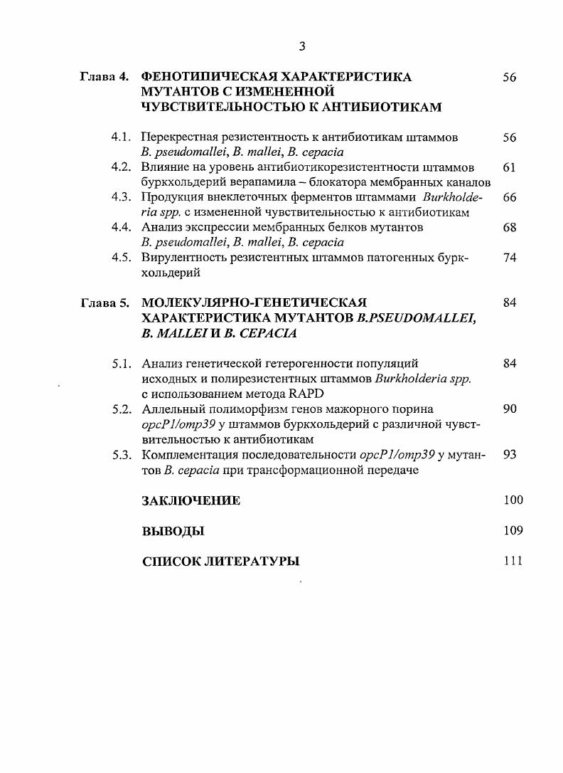 1.2. Патогенные свойства В. i, В. i, В. i 