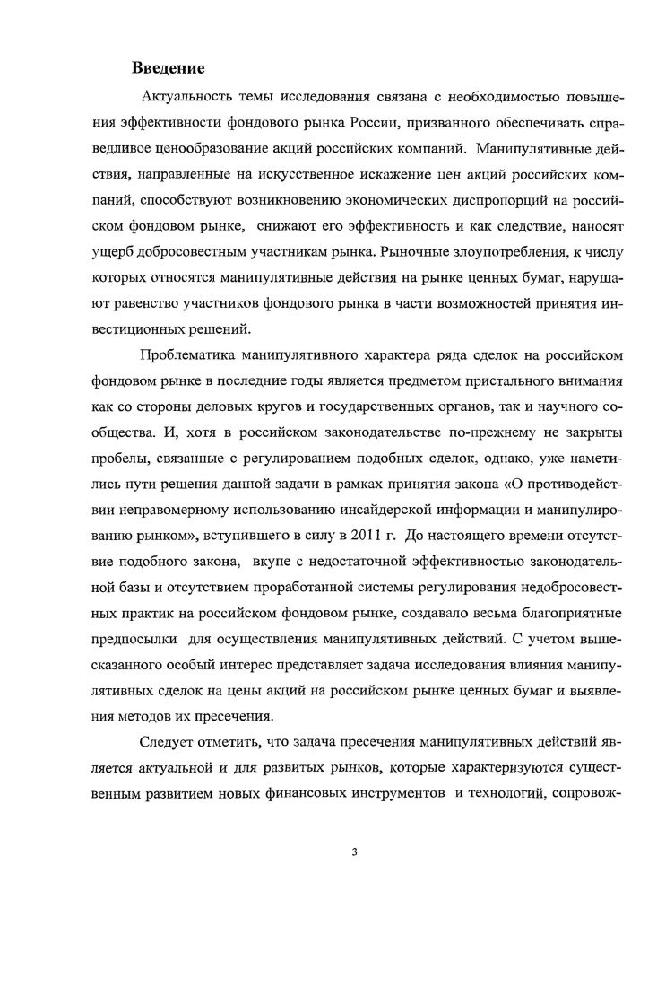  Экономическая сущность манипулятивных действий	