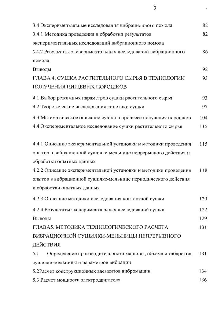 ГЛАВА 1. ПОРОШКОВАЯ ФОРМА РАСТИТЕЛЬНОГО СЫРЬЯ IО