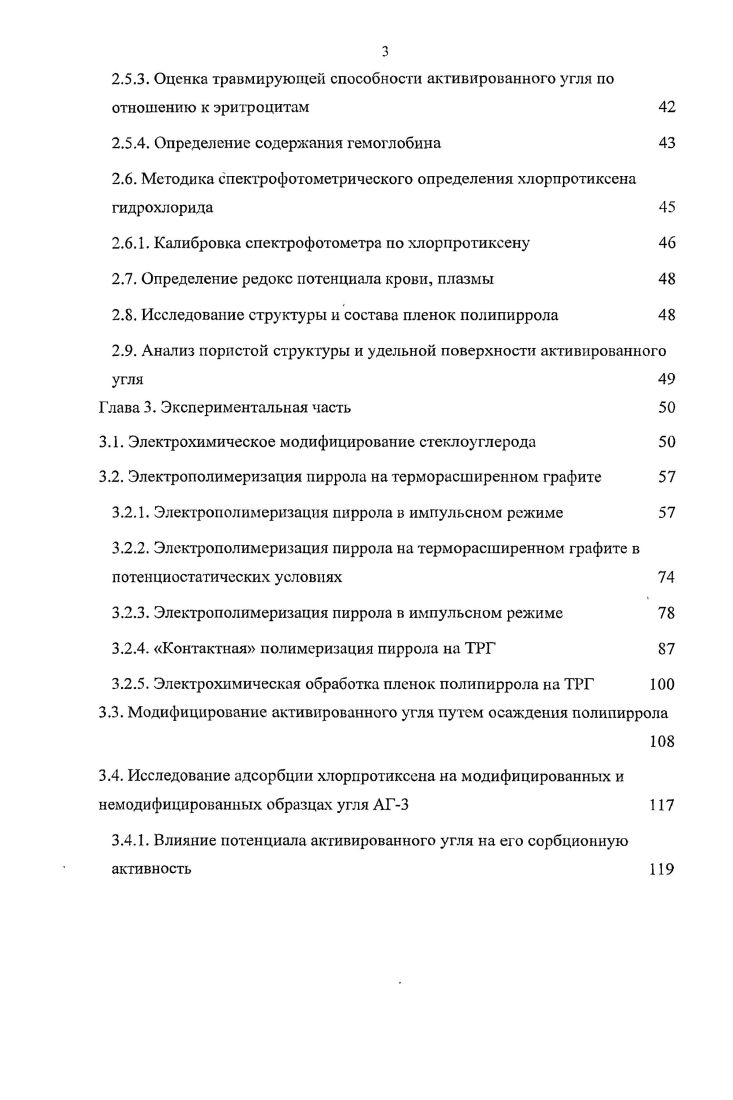 1.1.1. Электрохимические биосеисоры 