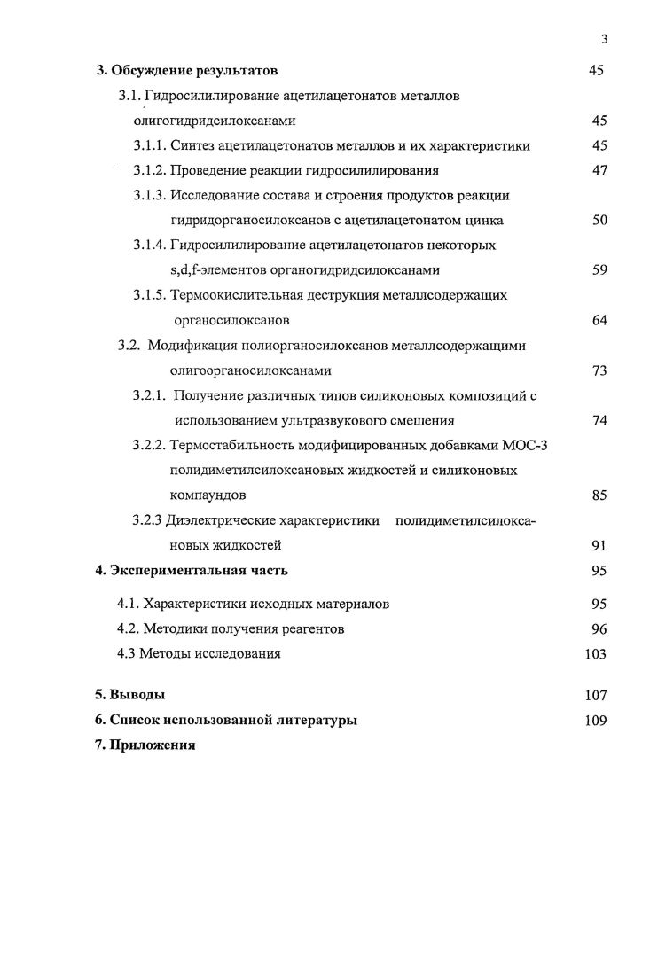 2.1.1. Общие сведения о кремнийорганических жидкостях 