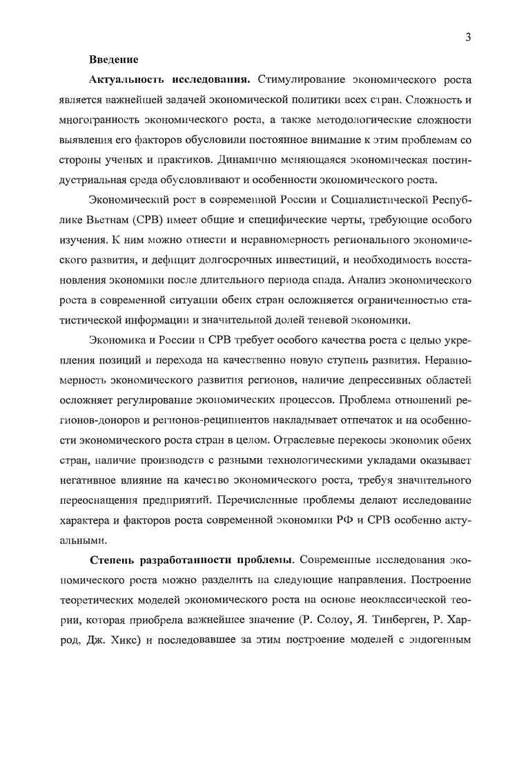 экономического роста в современных условиях	9 