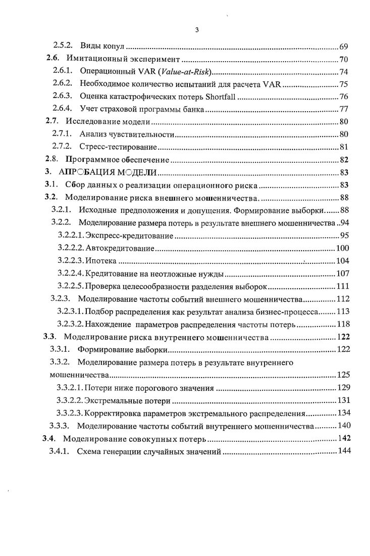  Предпосылки развития операционного рискменеджмента	