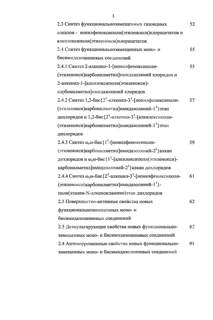 1.1.1 Синтез имидазолиновых оснований 