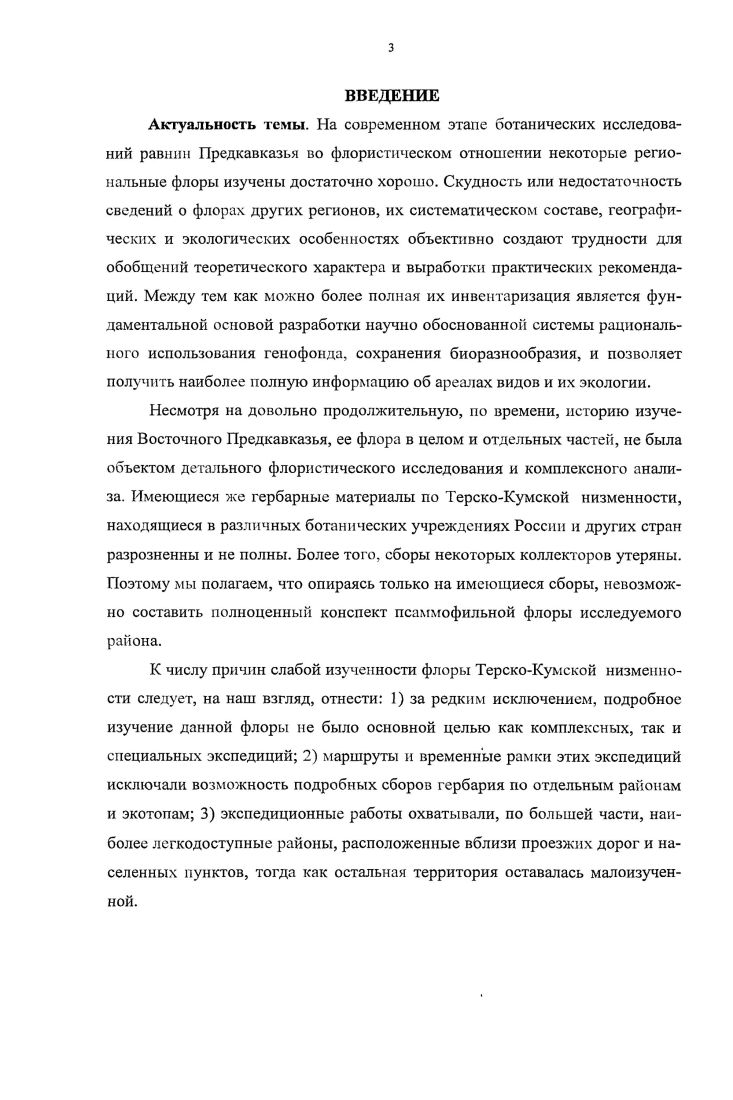 ФИЗИКОГЕОГРАФИЧЕСКАЯ ХАРАКТЕРИСТИКА 1 лава 1 ТЕРСКОКУМСКОЙ НИЗМЕННОСТИ