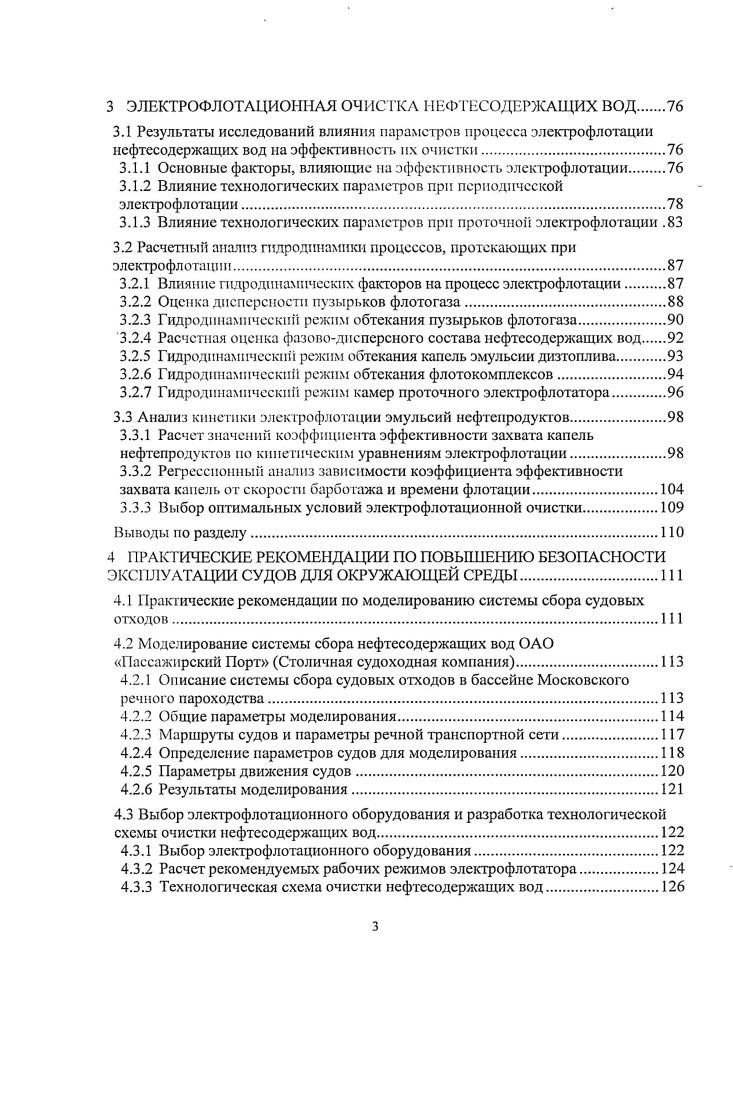 1.2 Анализ существующей системы сбора и обработки судовых отходов