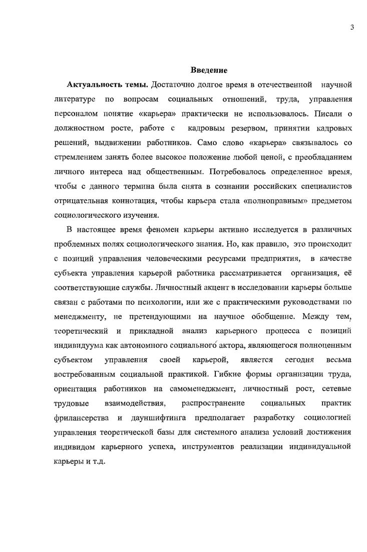 1.1. Карьера как социальный феномен. 