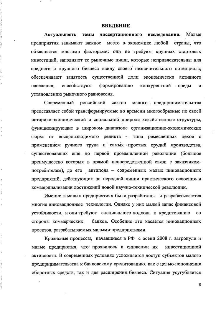 Г.З.Проблемы финансового обеспечения инновационной деятельности хозяйствующего