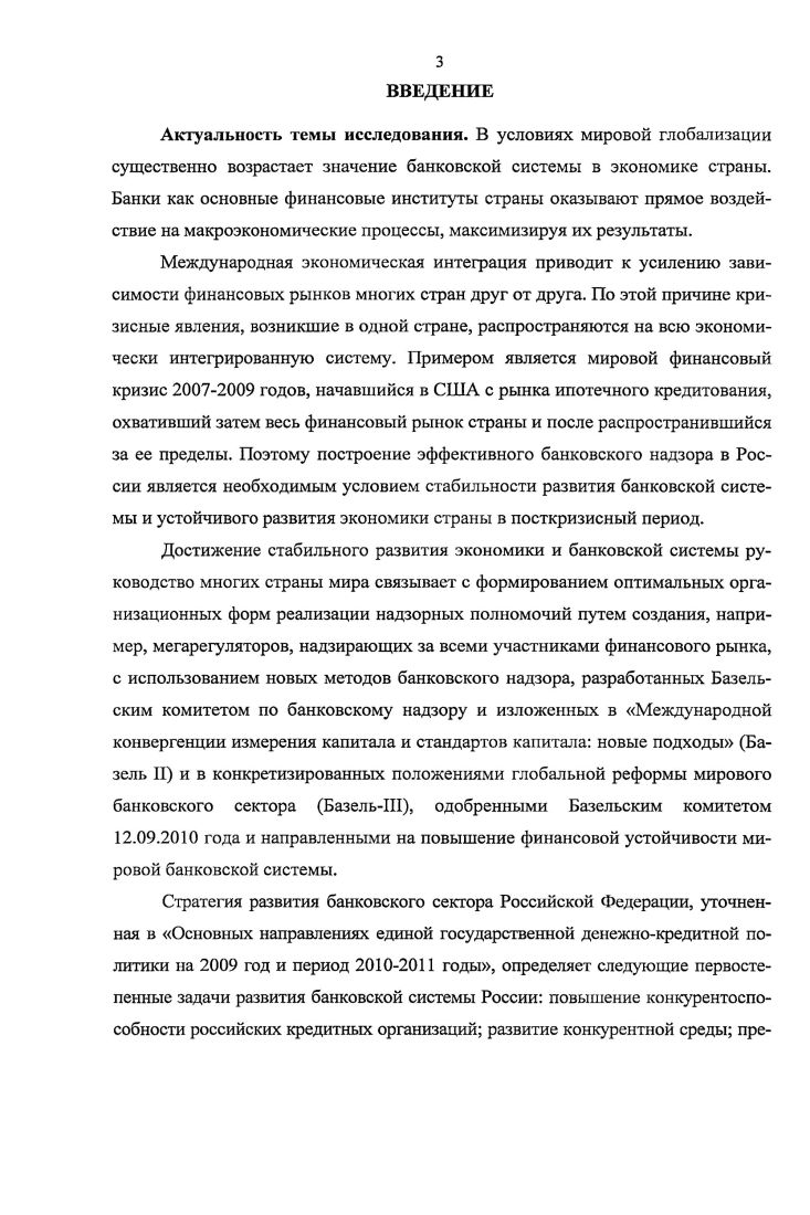  Экономическая сущность и роль банковского надзора 